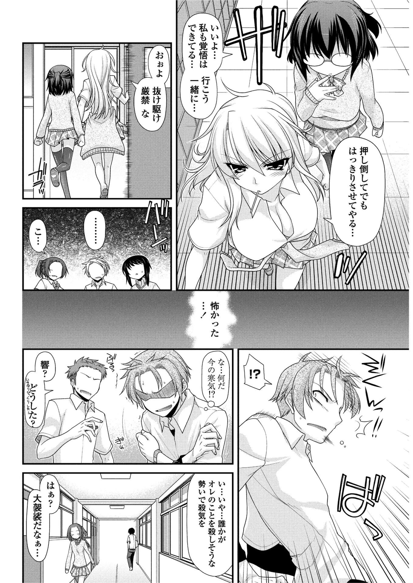 淑女同盟トライアングル 【前編】 4ページ