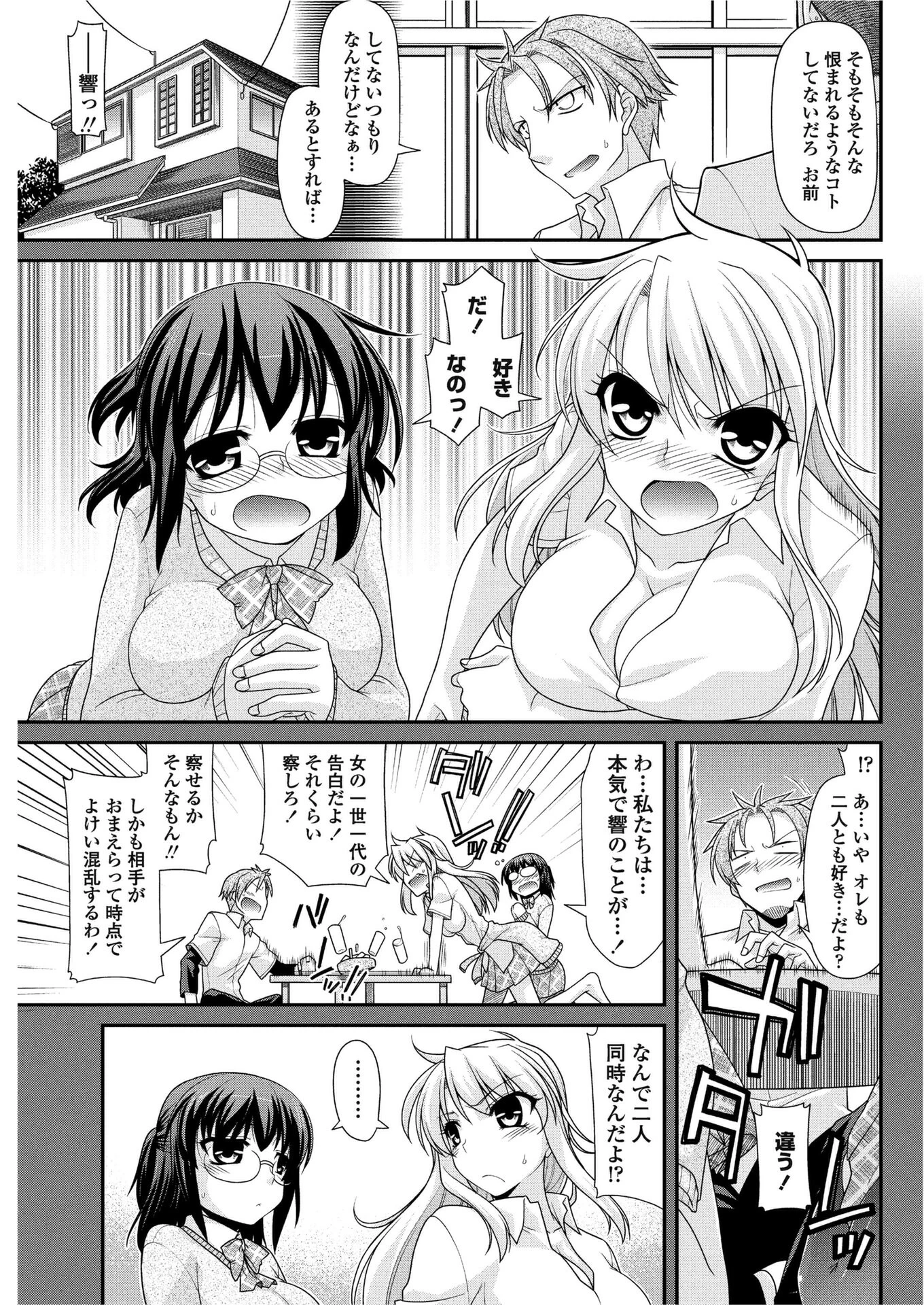 淑女同盟トライアングル 【前編】 5ページ