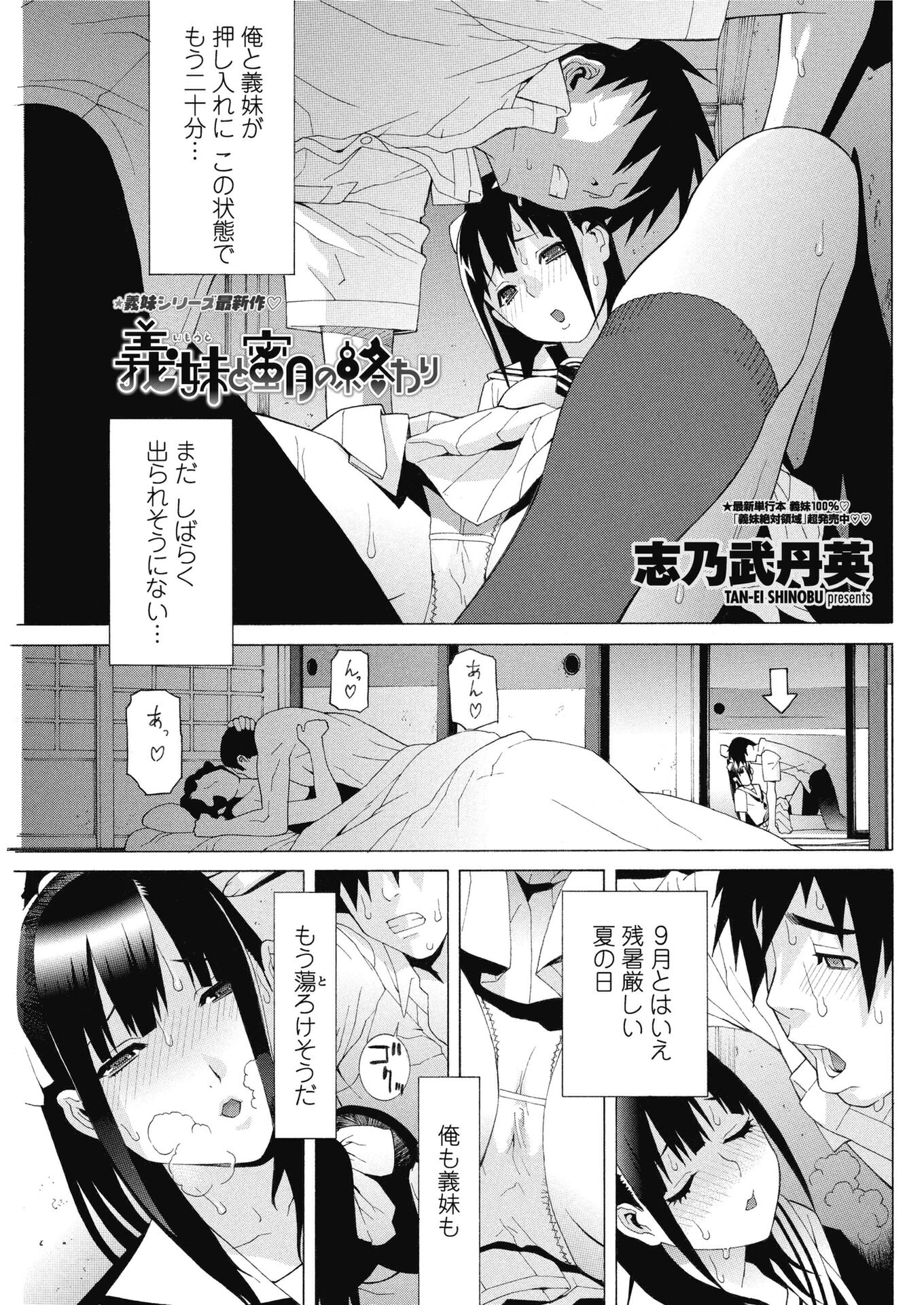 義妹と蜜月の終わり（単話） エロ漫画 無料