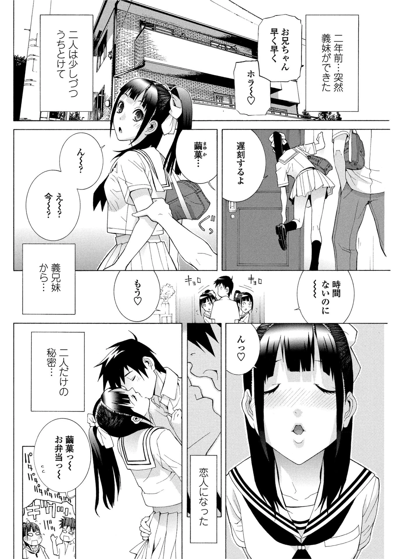 義妹と蜜月の終わり（単話） 2ページ