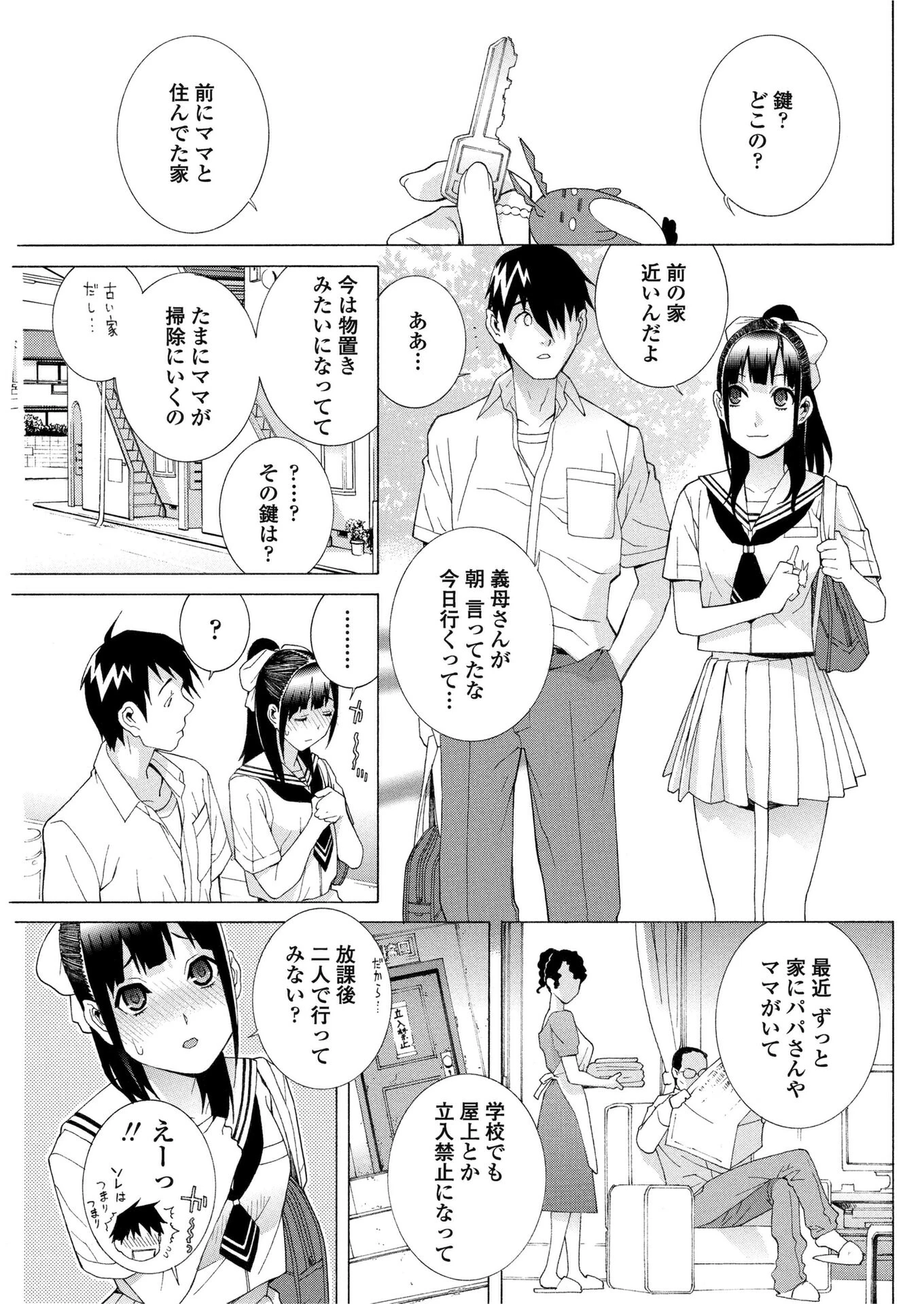 義妹と蜜月の終わり（単話） 3ページ