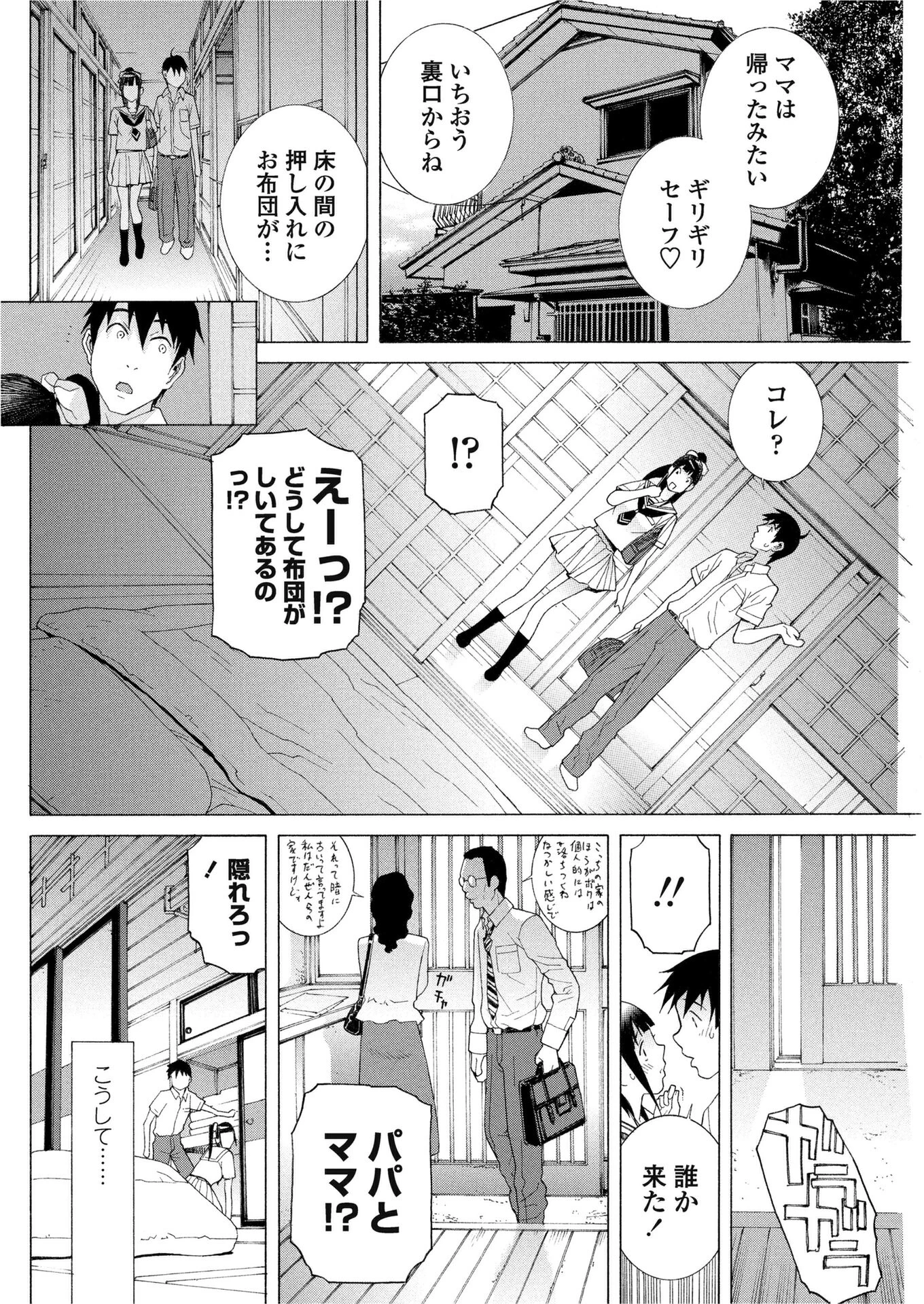 義妹と蜜月の終わり（単話） 4ページ