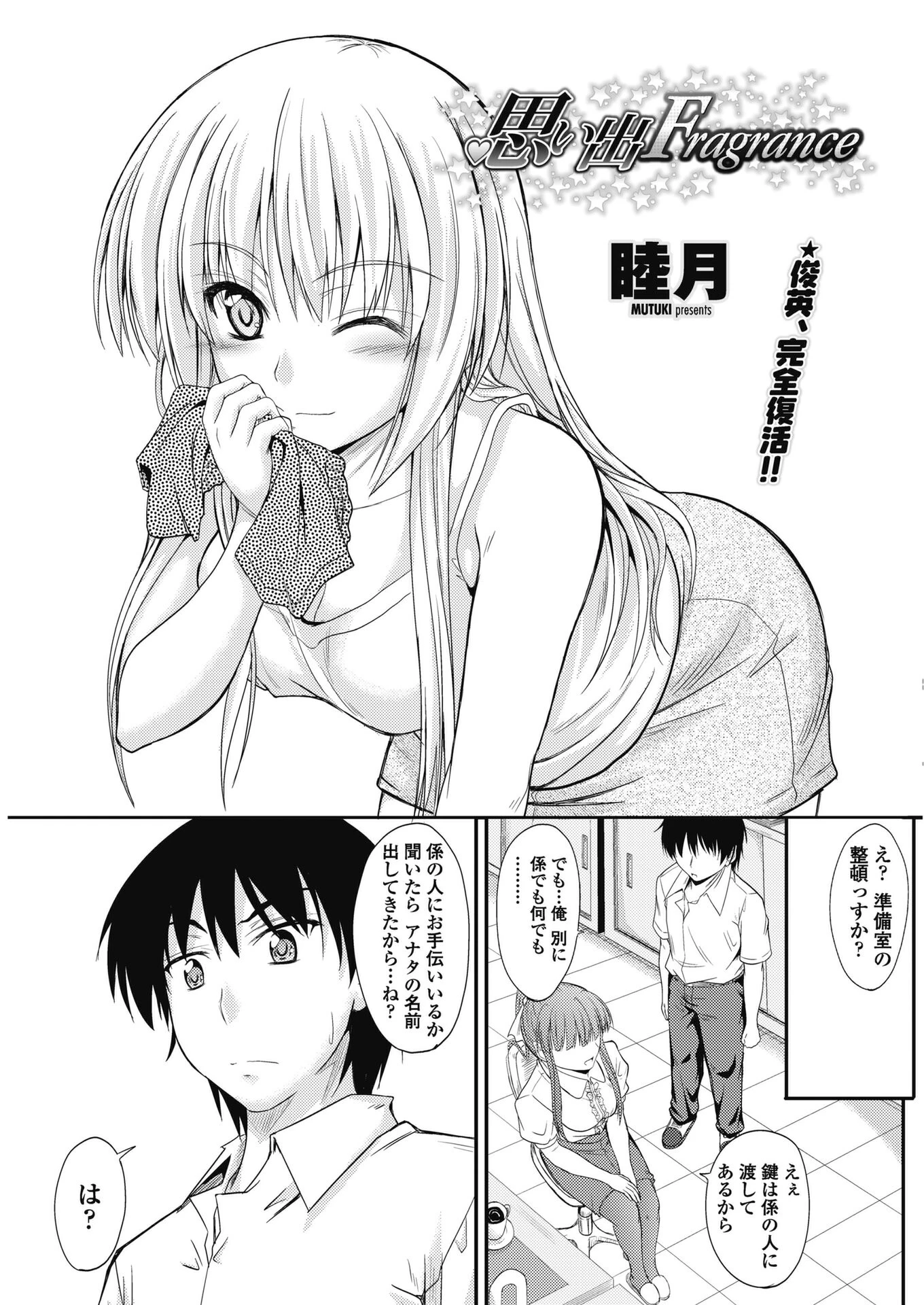 思い出Fragrance(単話) 3ページ