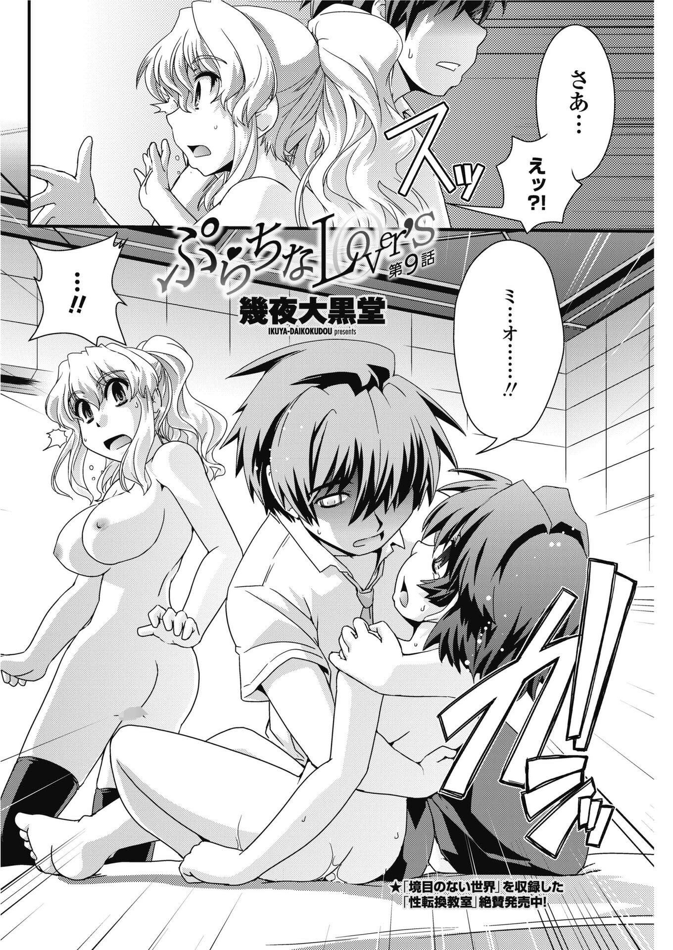 ぷらちなlove’s（単話） 2ページ