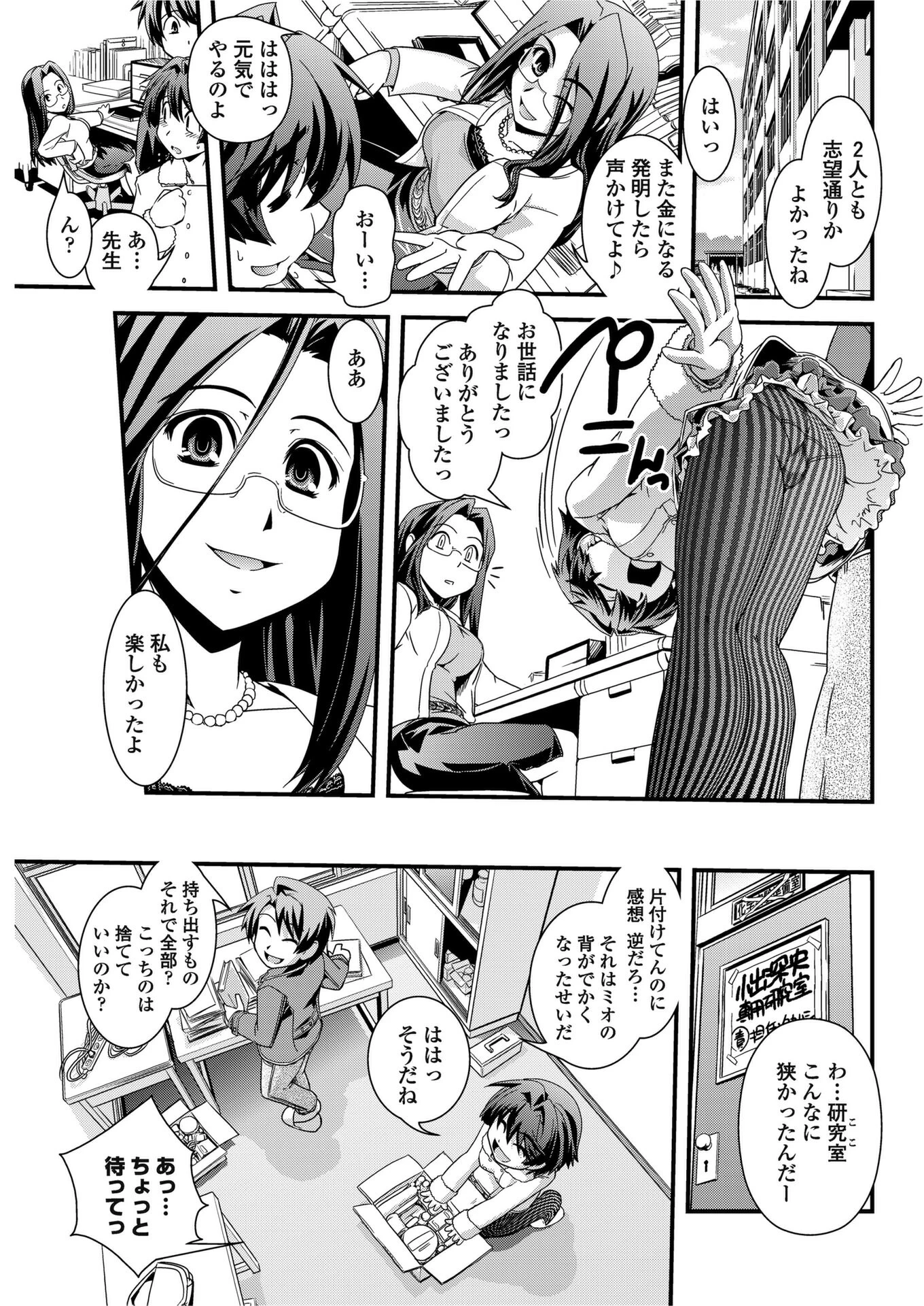 ぷらちなlove’s（単話） 7ページ