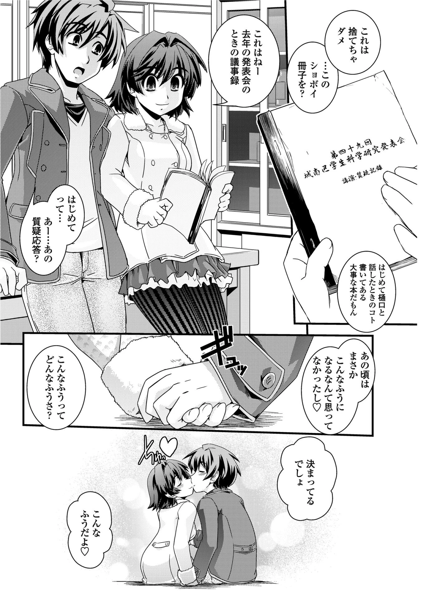 ぷらちなlove’s（単話） 8ページ