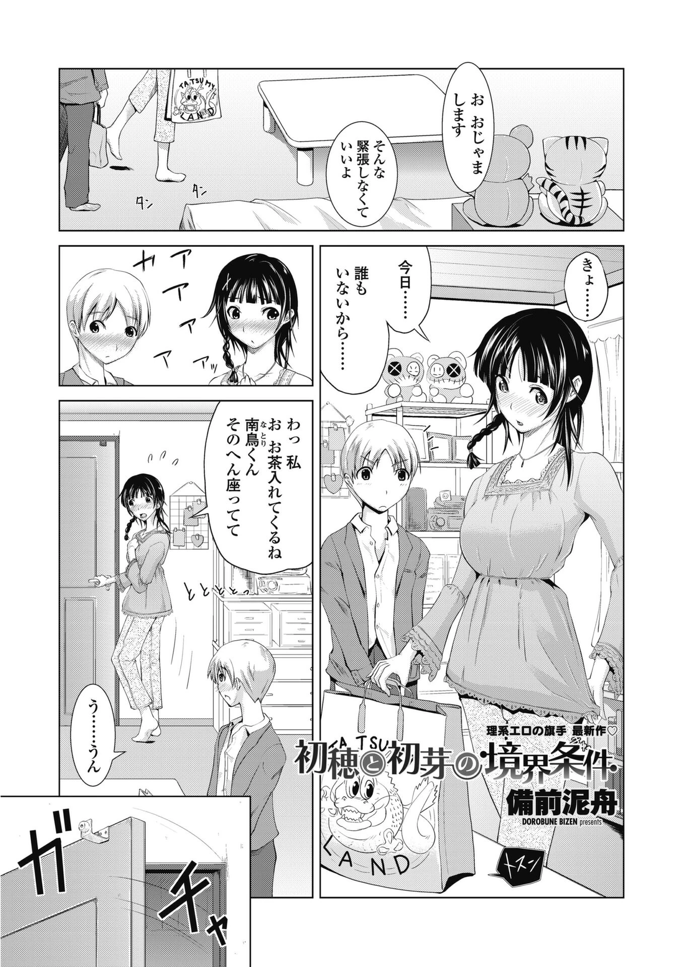 初穂と初芽の境界条件（単話） エロ漫画 無料
