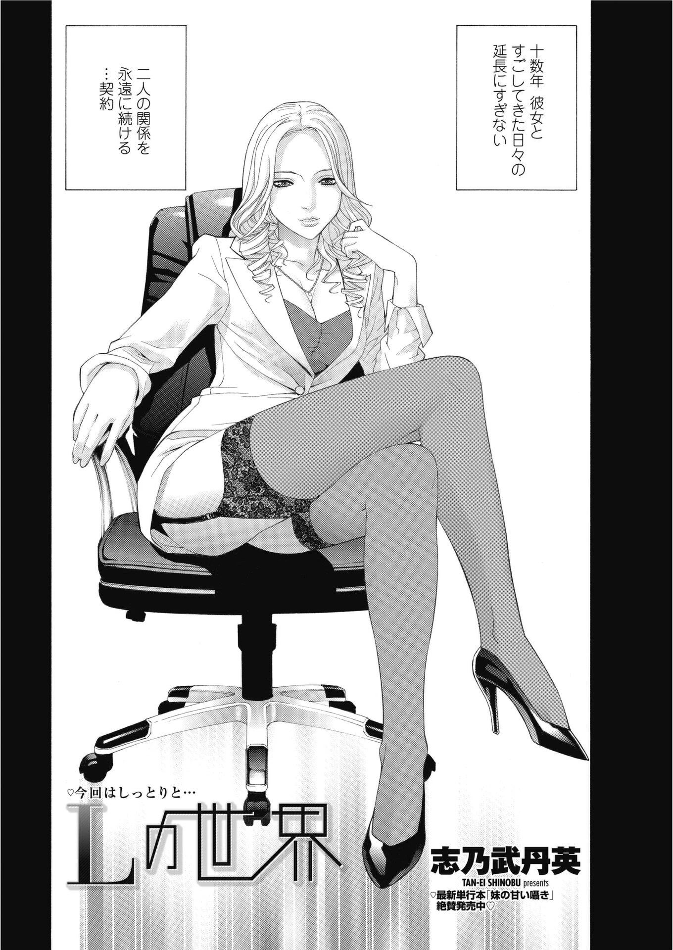 Lの世界（単話） 2ページ