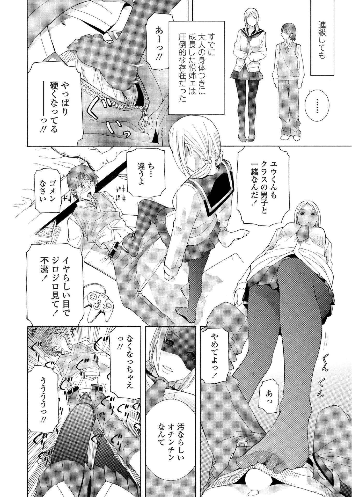 Lの世界（単話） 4ページ