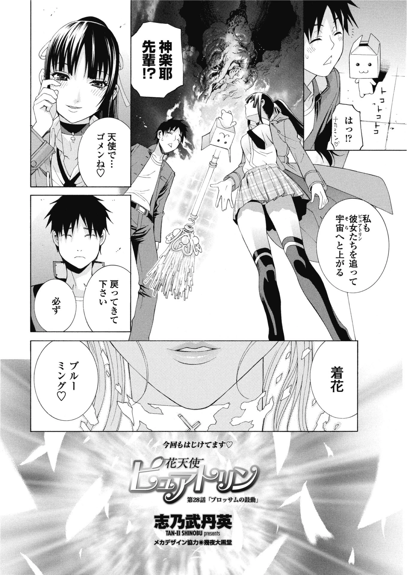 花天使ピュアトリン（単話） 2ページ