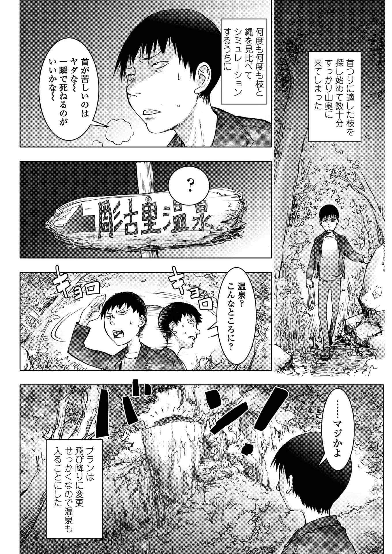 崖っぷちの女 蒟吉人