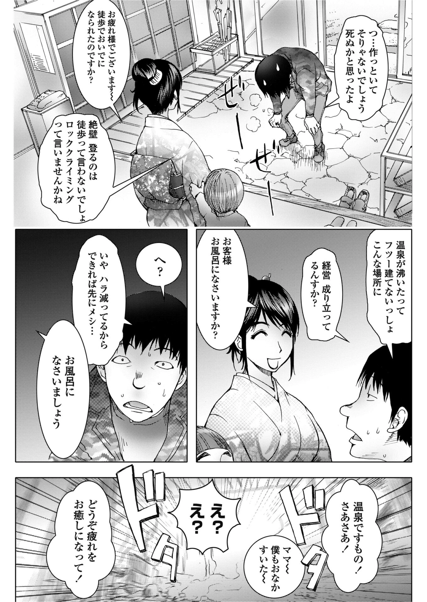 崖っぷちの女 3ページ