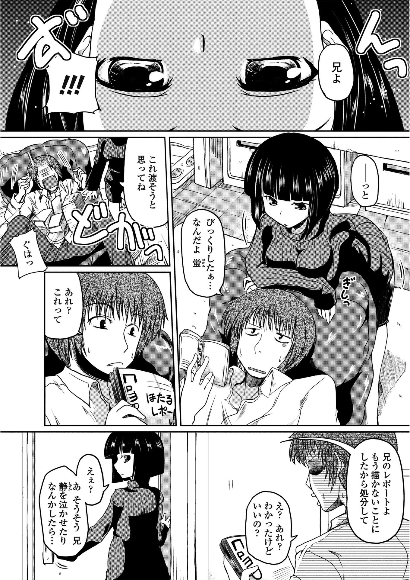 ほたるレポート（単話） エロ漫画 無料
