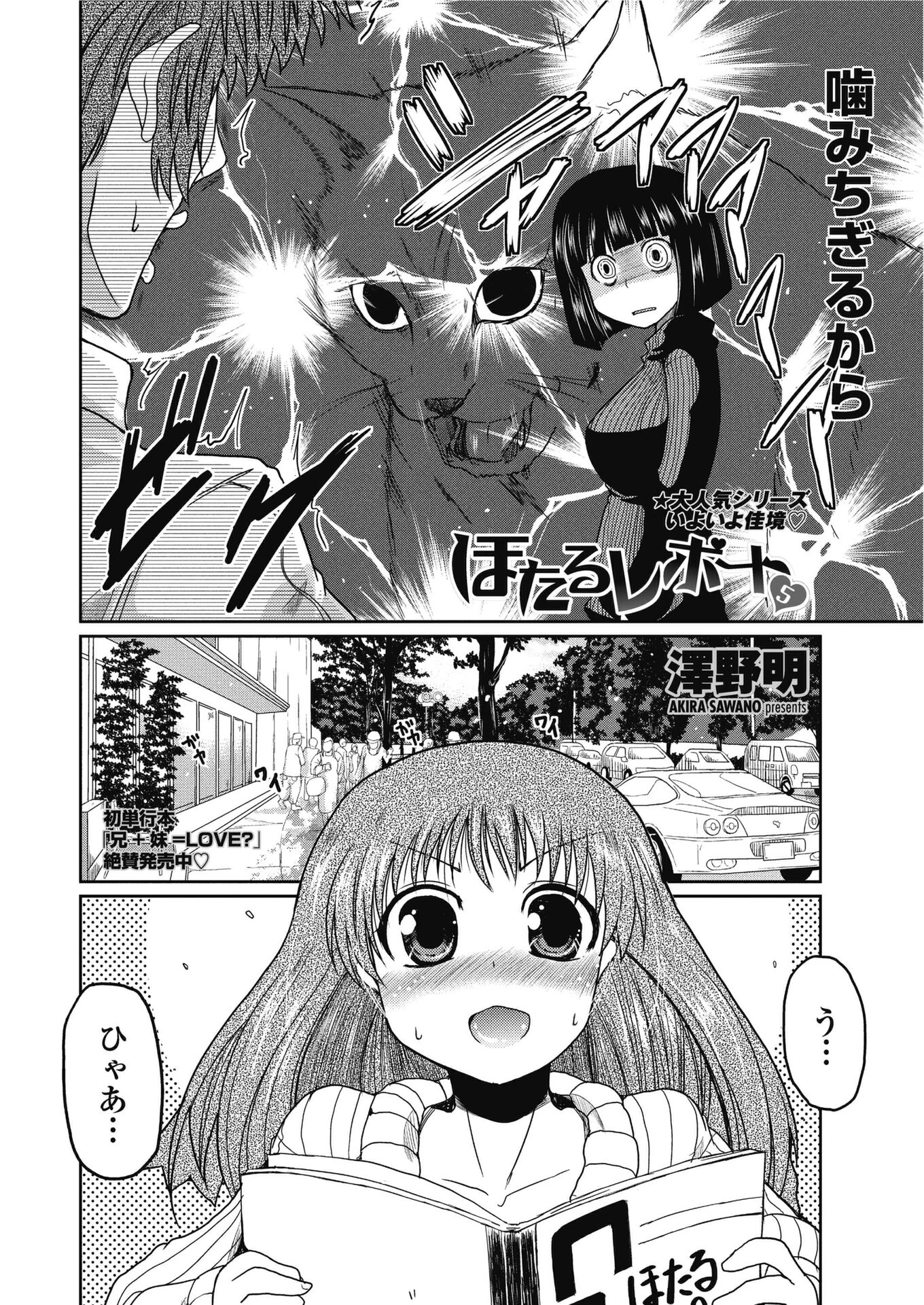 ほたるレポート（単話） 2ページ