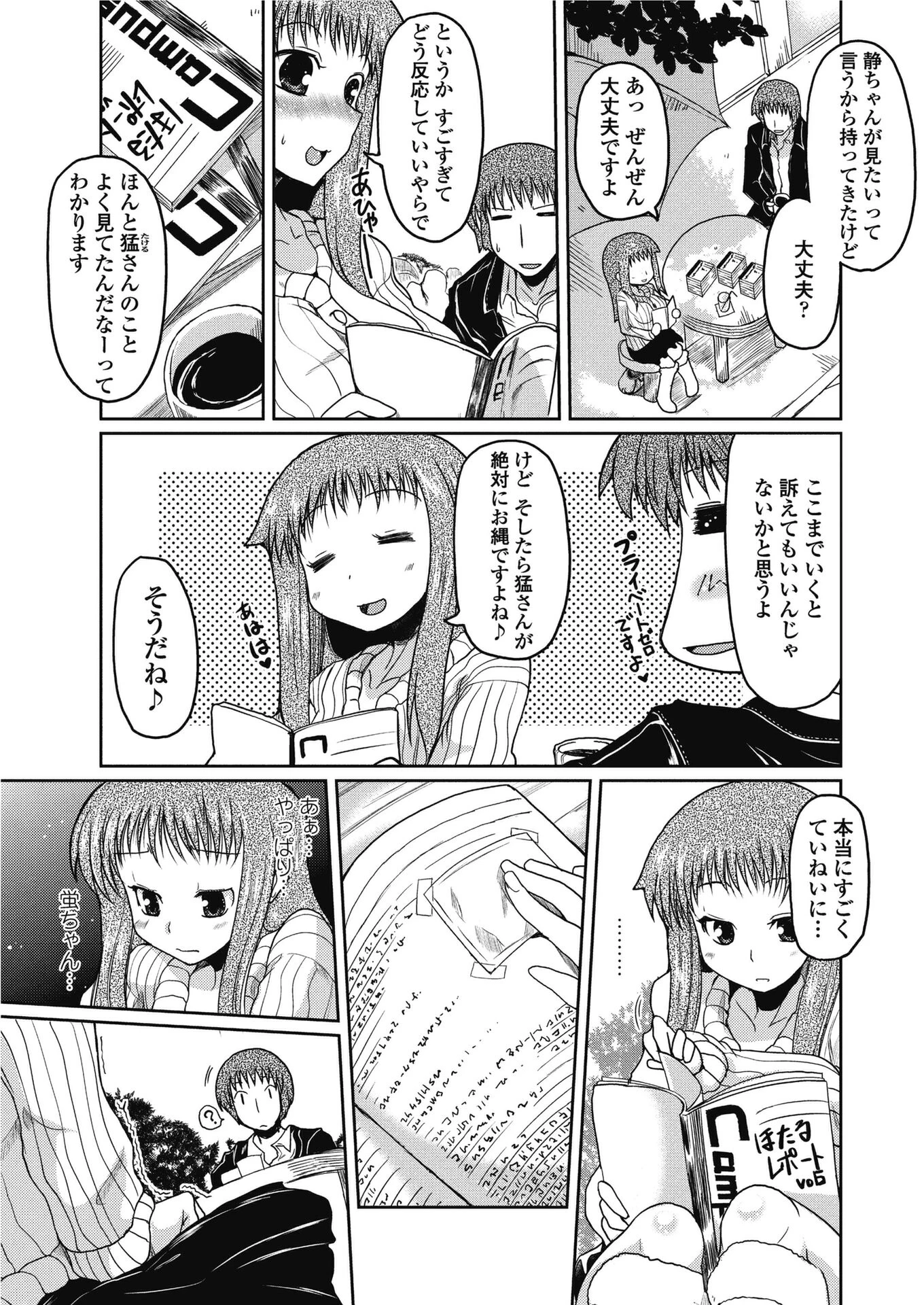 ほたるレポート（単話） 3ページ