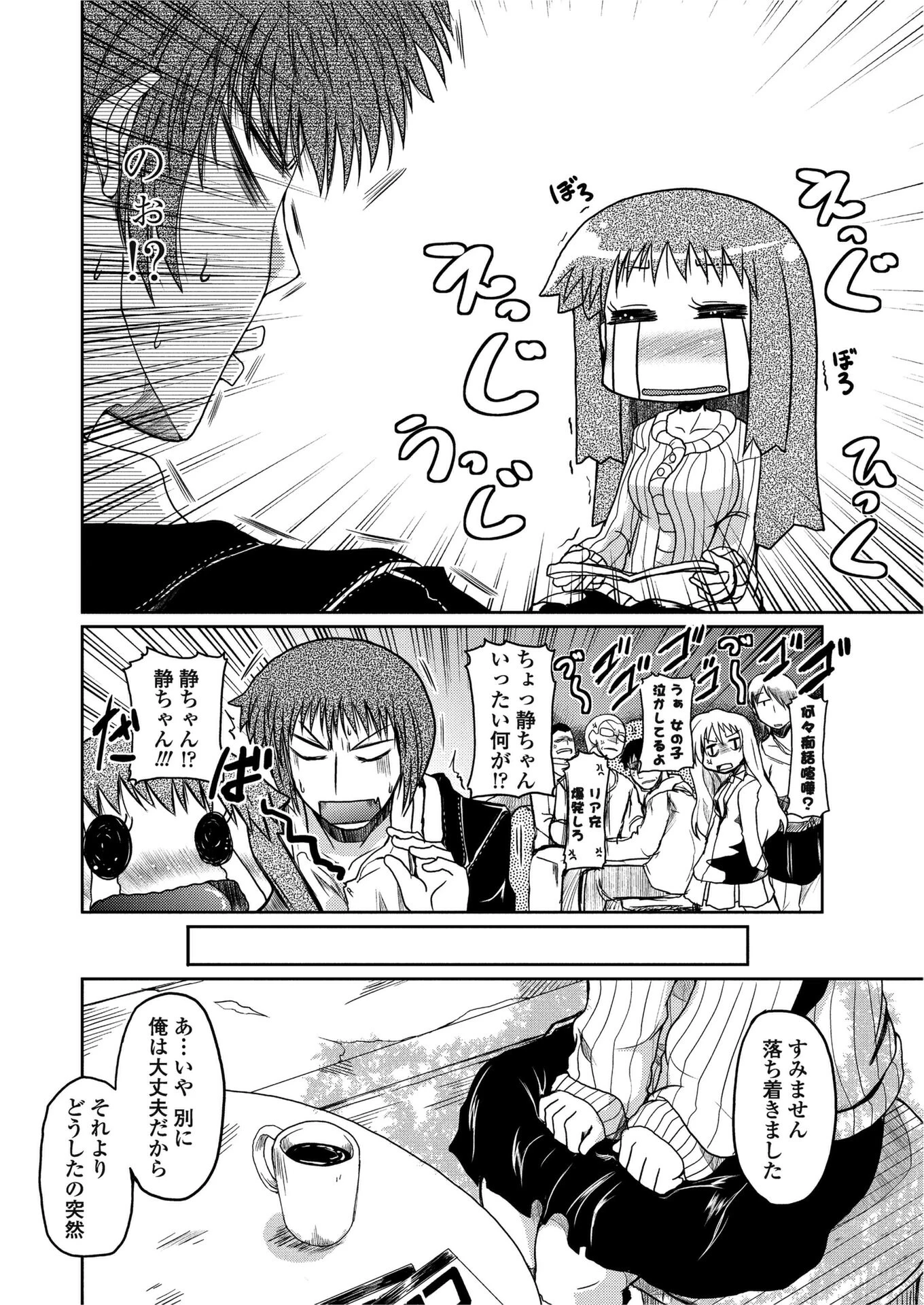 ほたるレポート（単話） 4ページ