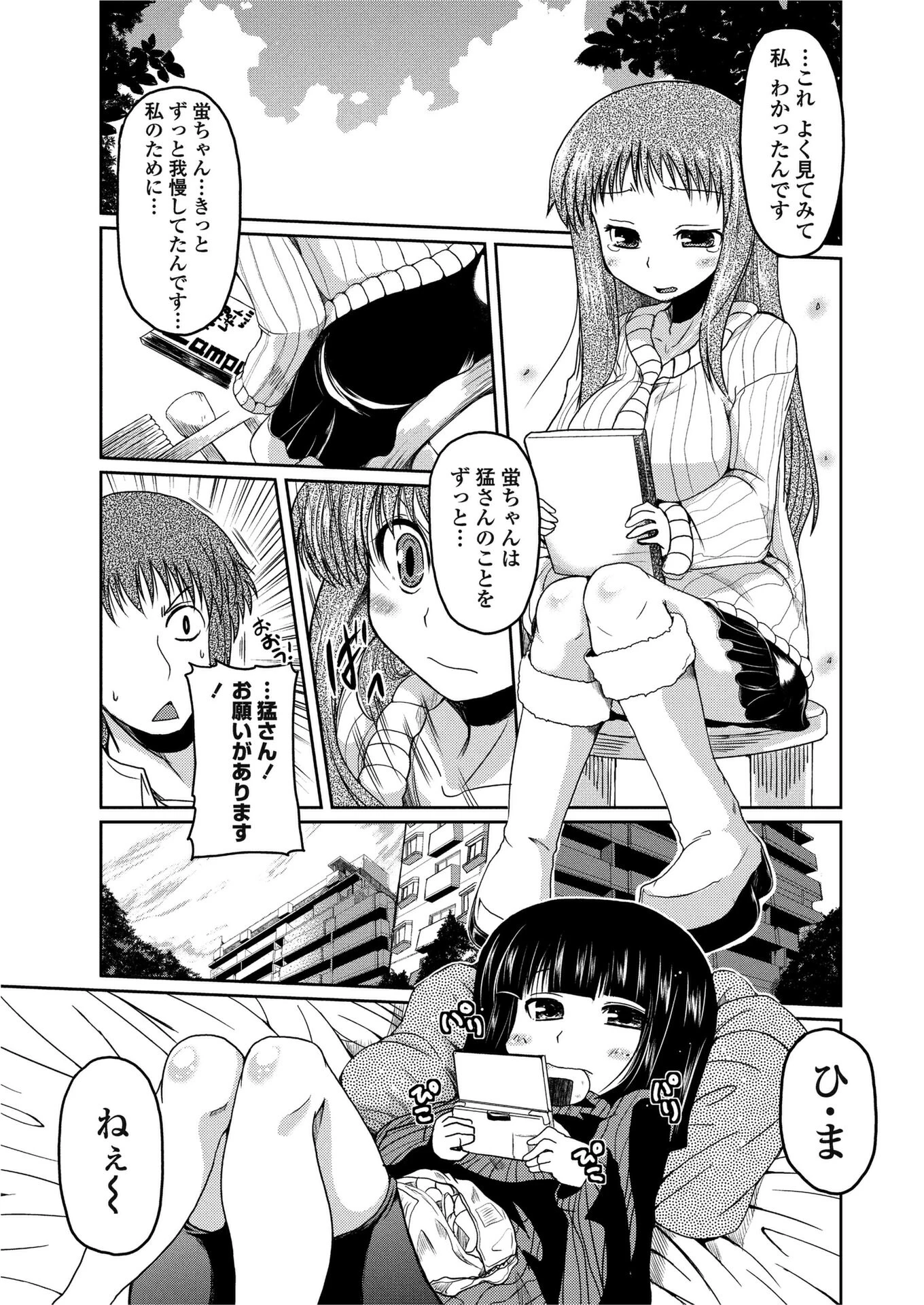 ほたるレポート（単話） 5ページ