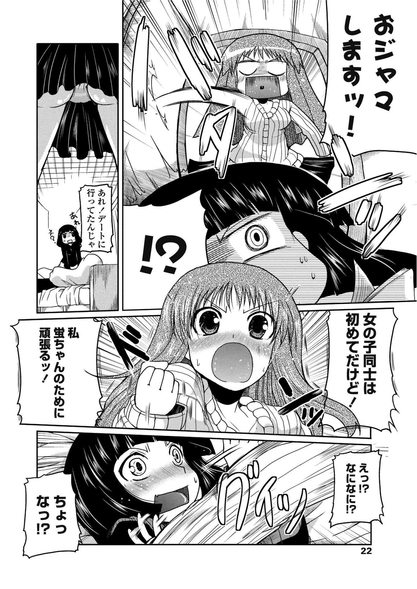 ほたるレポート（単話） 6ページ