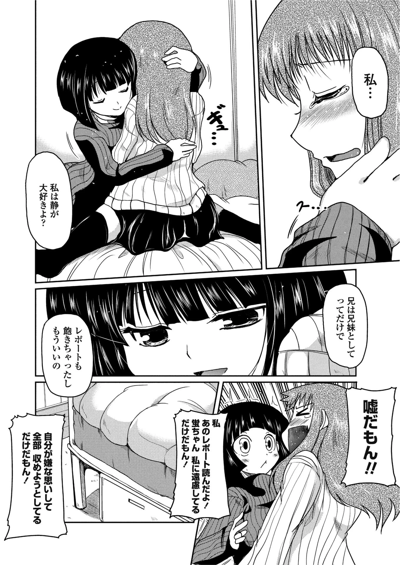 ほたるレポート（単話） 8ページ