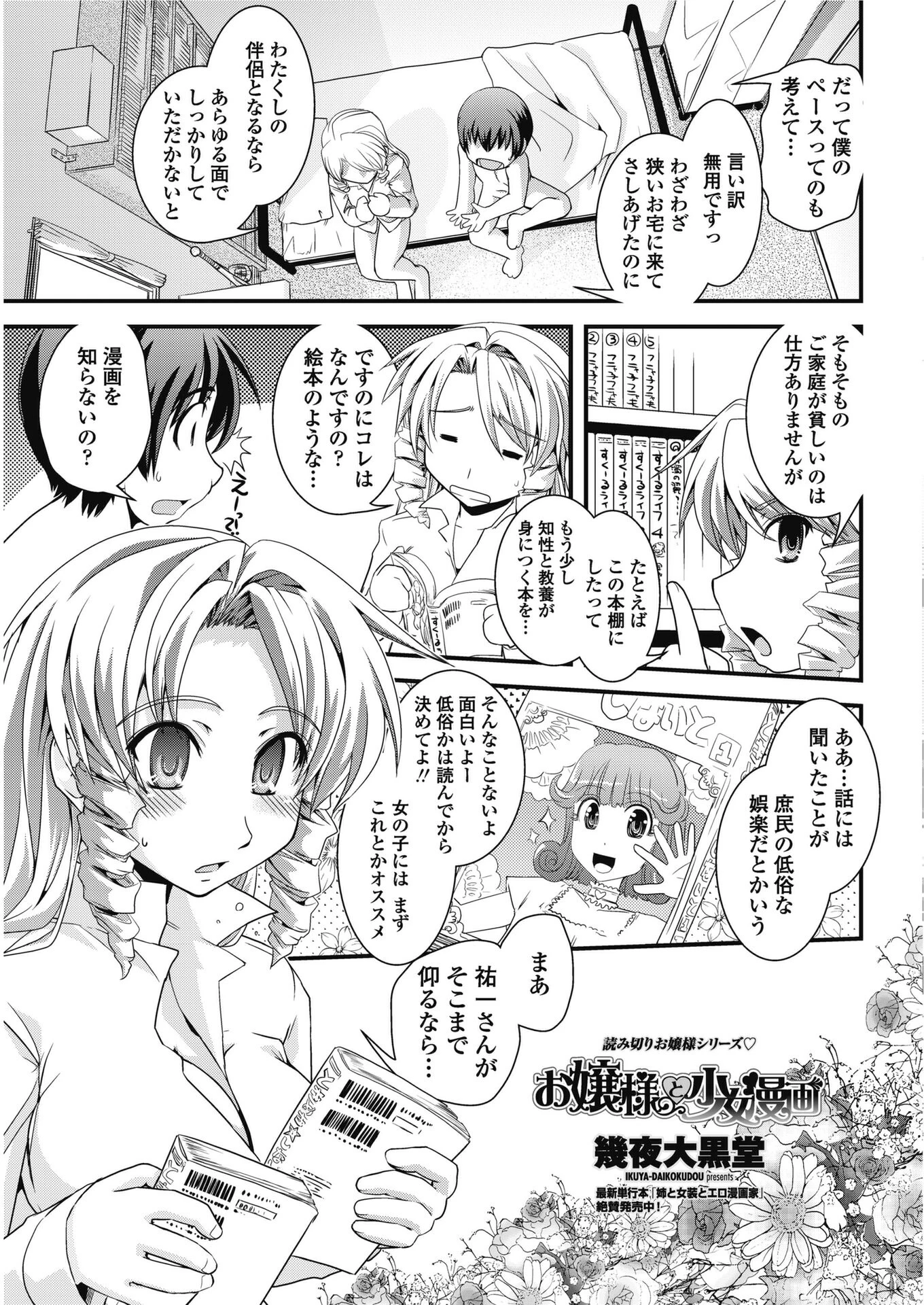 お嬢様と少女漫画（単話） 3ページ