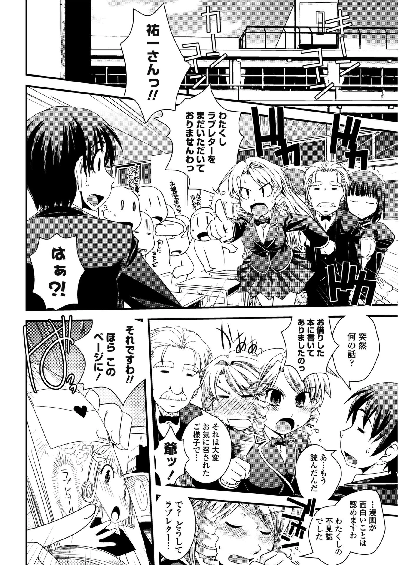 お嬢様と少女漫画（単話） 4ページ