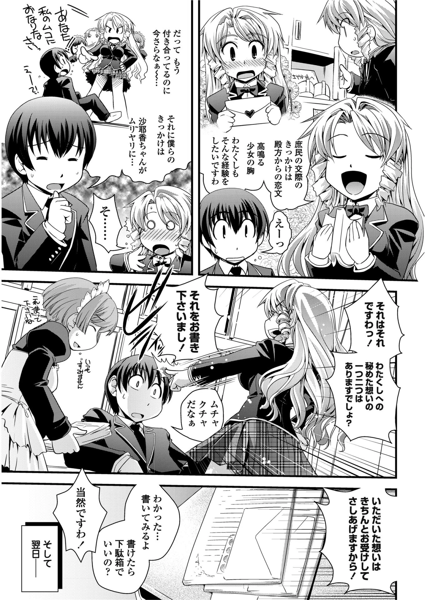 お嬢様と少女漫画（単話） 5ページ
