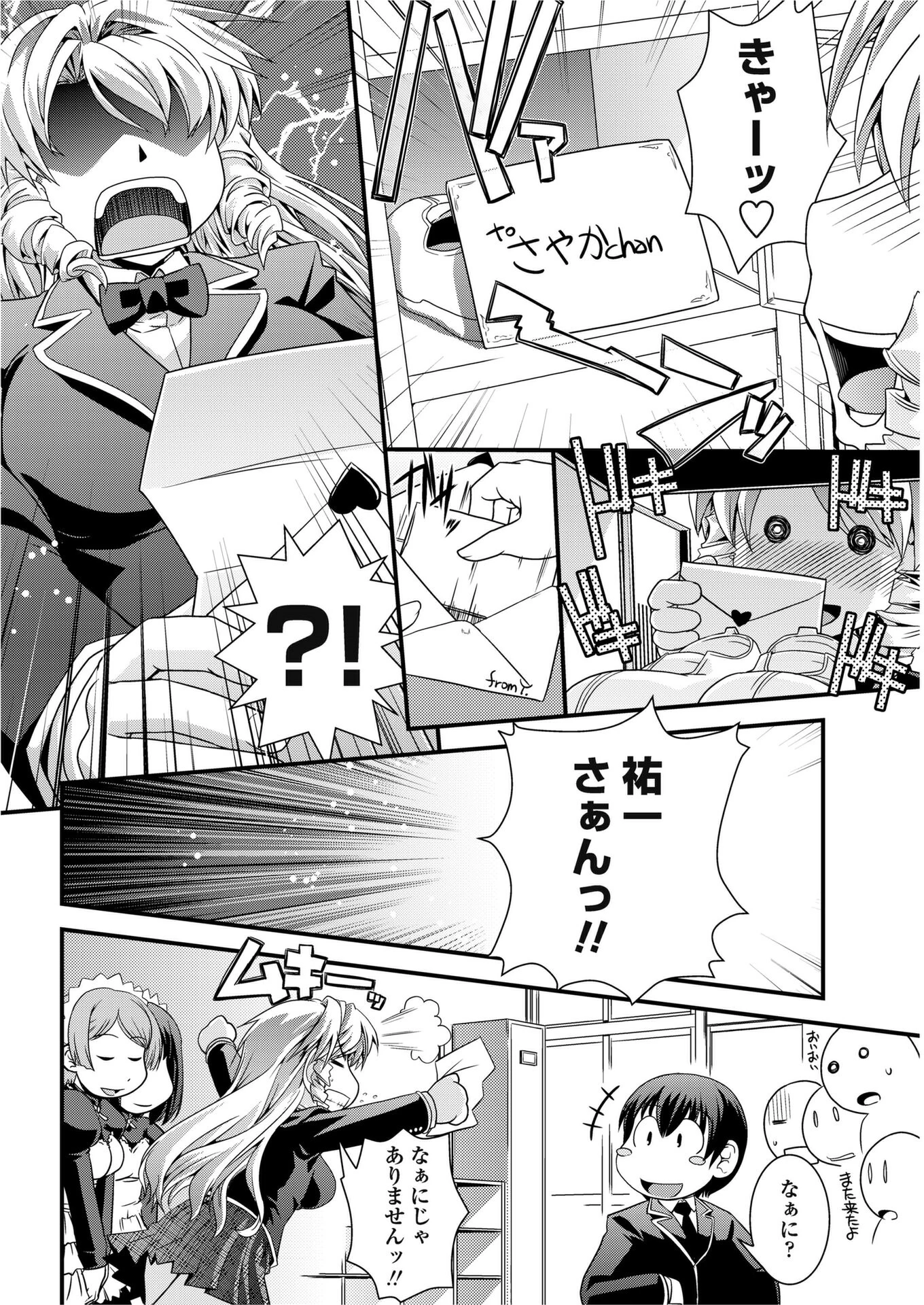 お嬢様と少女漫画（単話） 6ページ