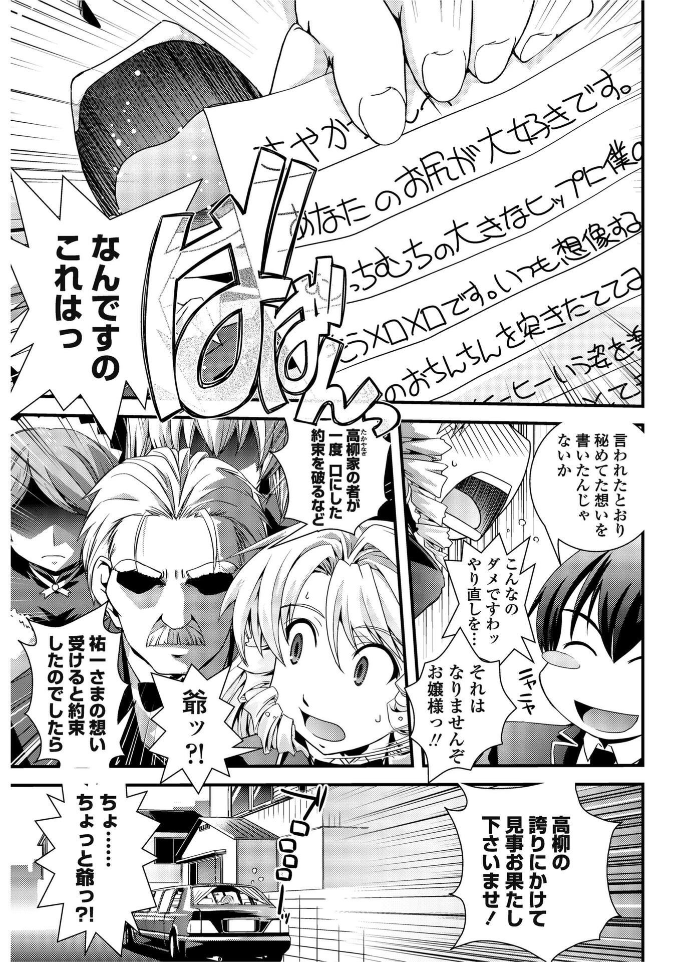 お嬢様と少女漫画（単話） 7ページ