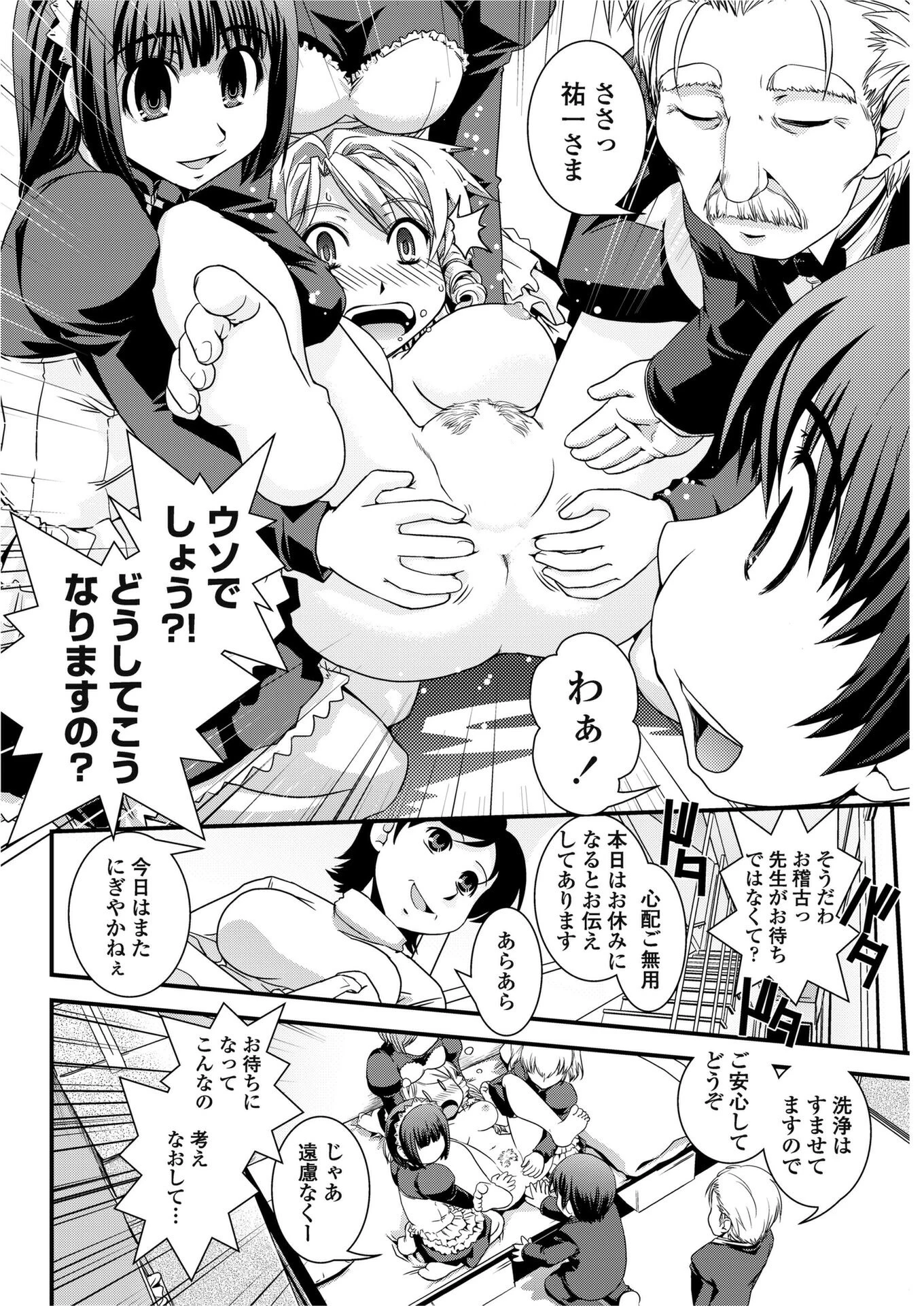 お嬢様と少女漫画（単話） 8ページ