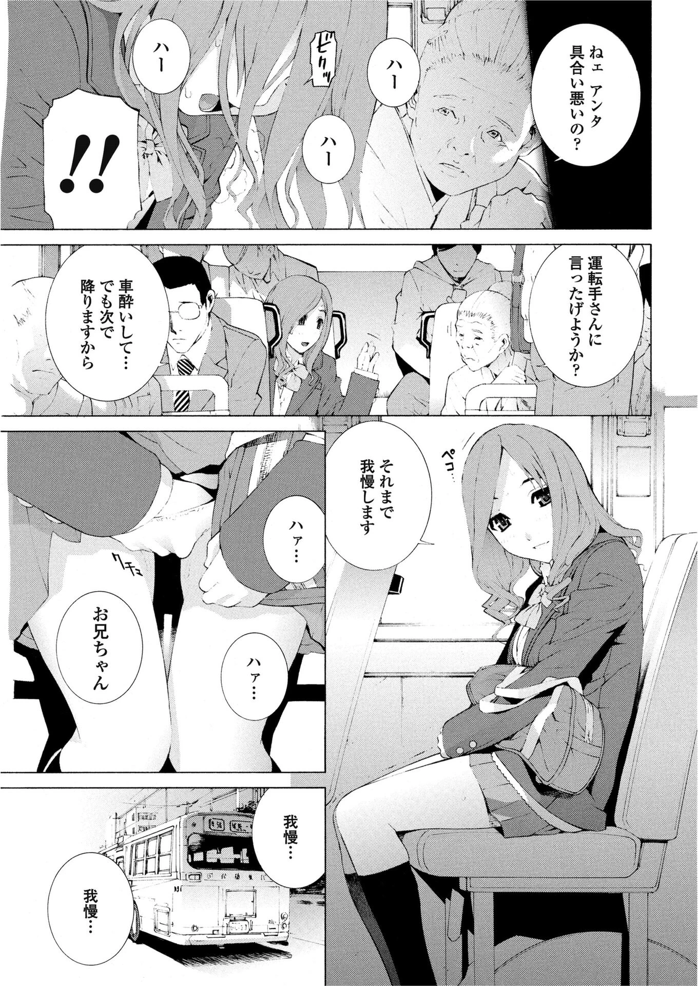 義妹はそれを我慢できない エロ漫画 無料