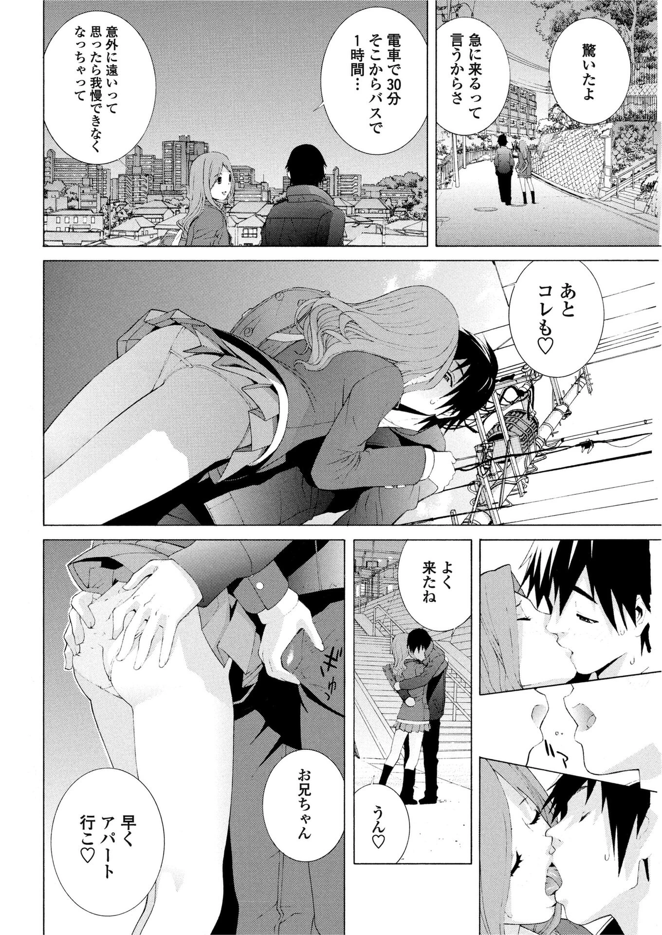 義妹はそれを我慢できない 4ページ