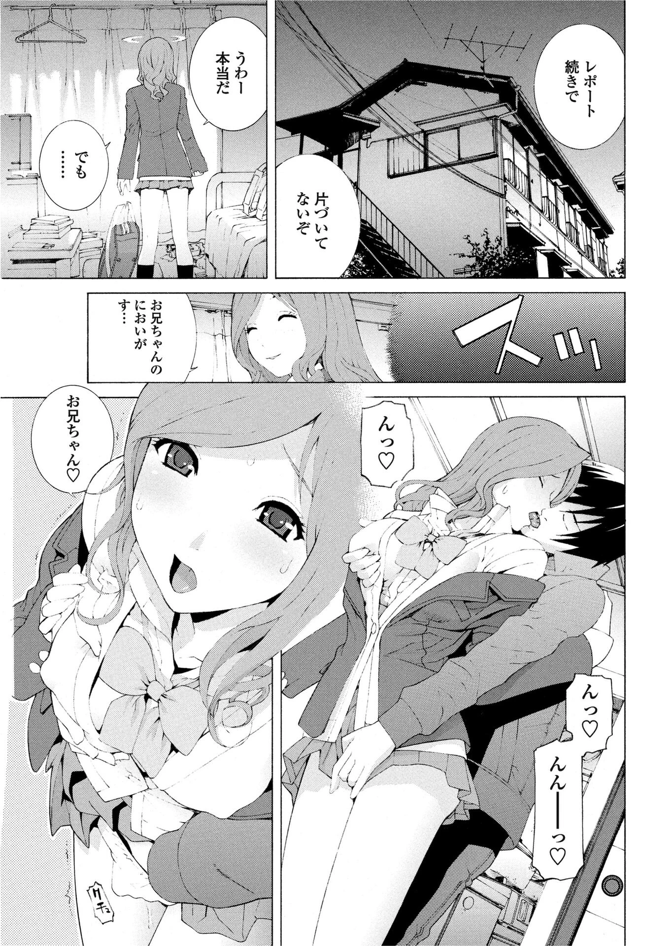 義妹はそれを我慢できない 5ページ