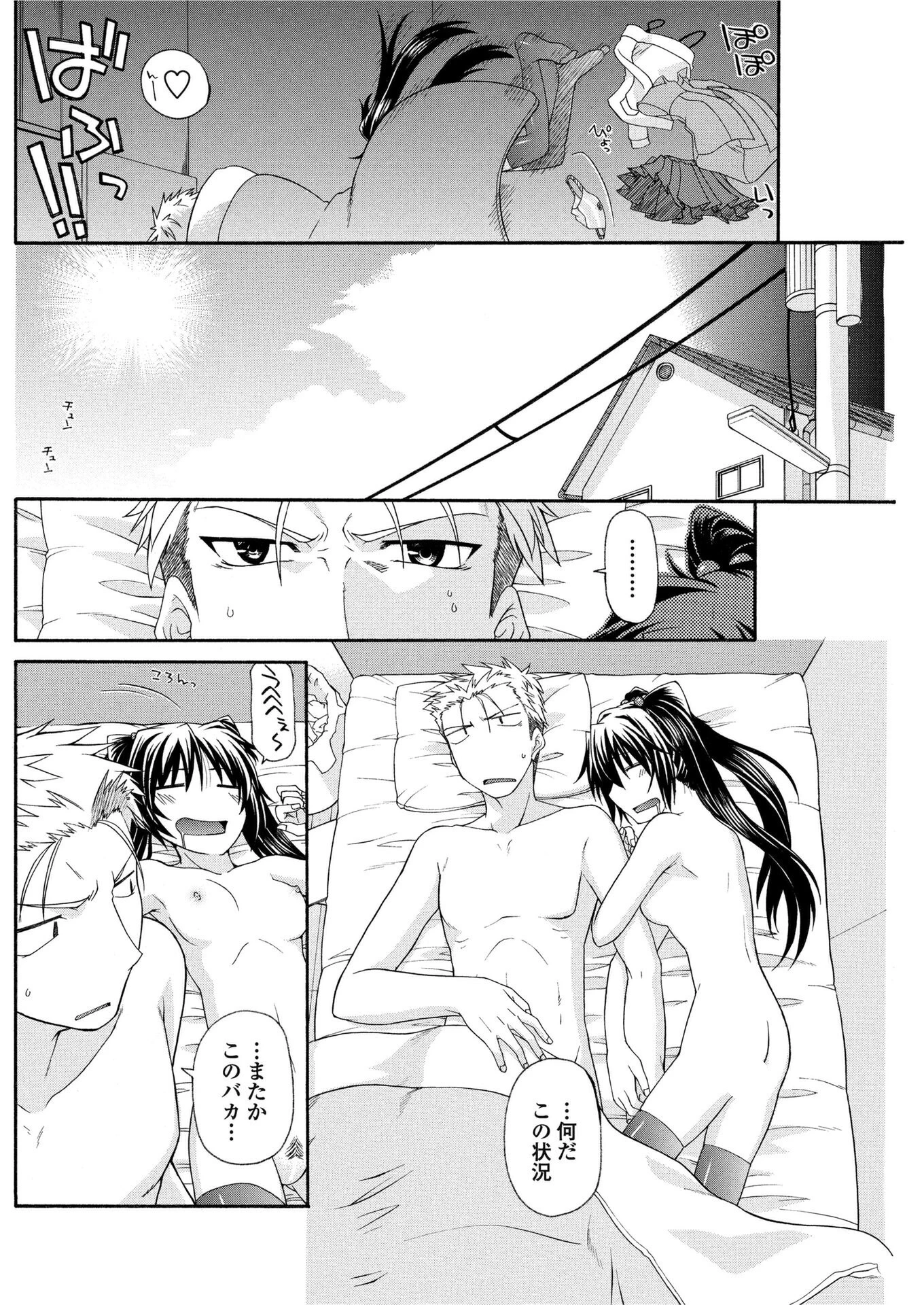 俺の妹がこんなバカなわけがない…？（単話） 2ページ