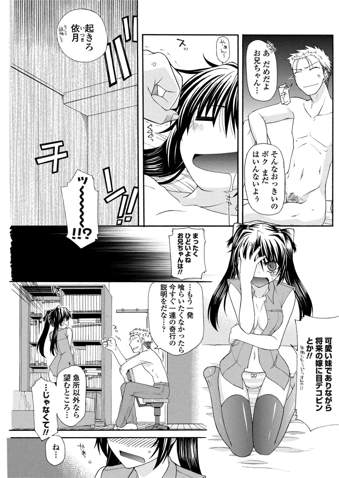 俺の妹がこんなバカなわけがない…？（単話） 3ページ