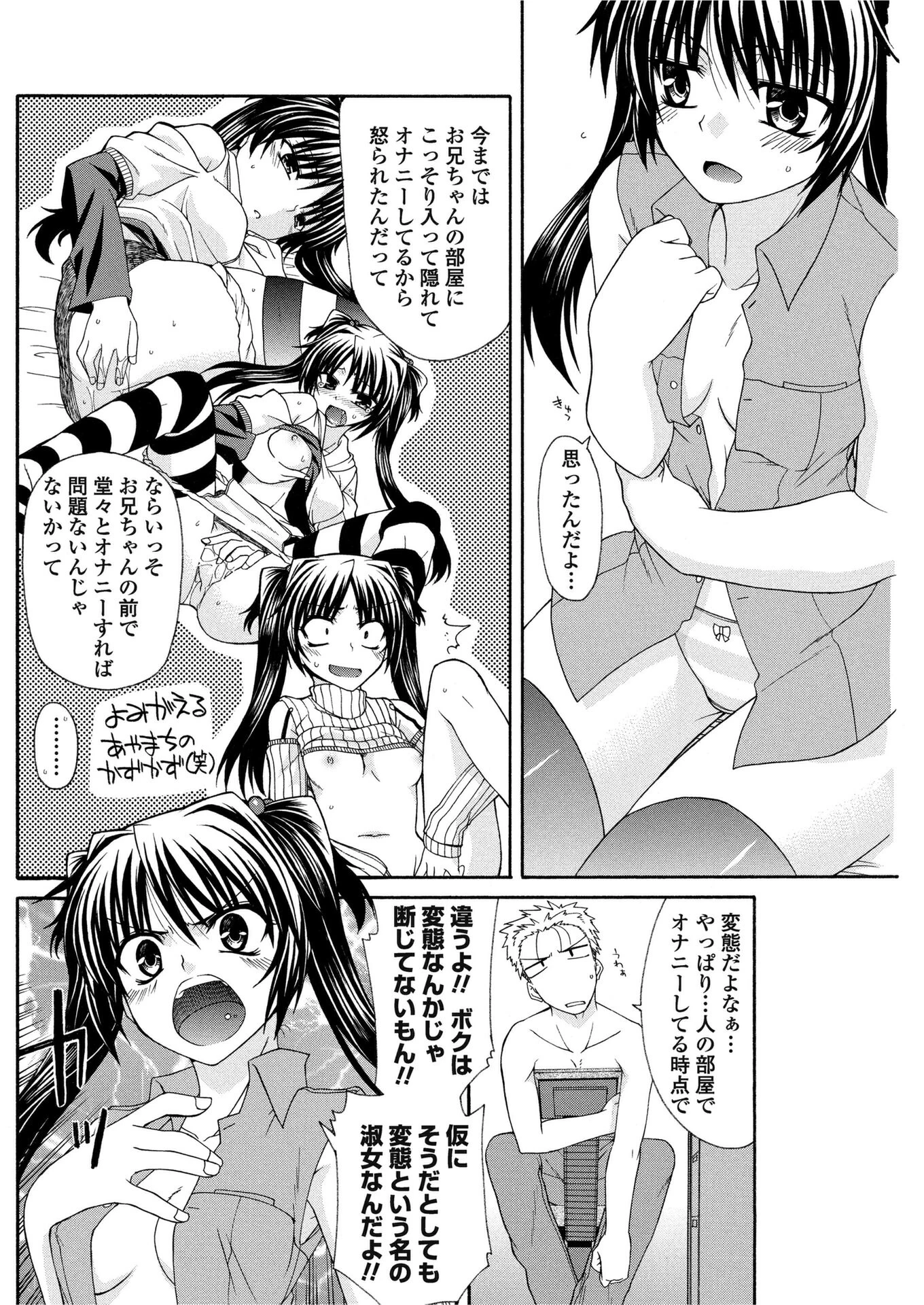 俺の妹がこんなバカなわけがない…？（単話） 4ページ