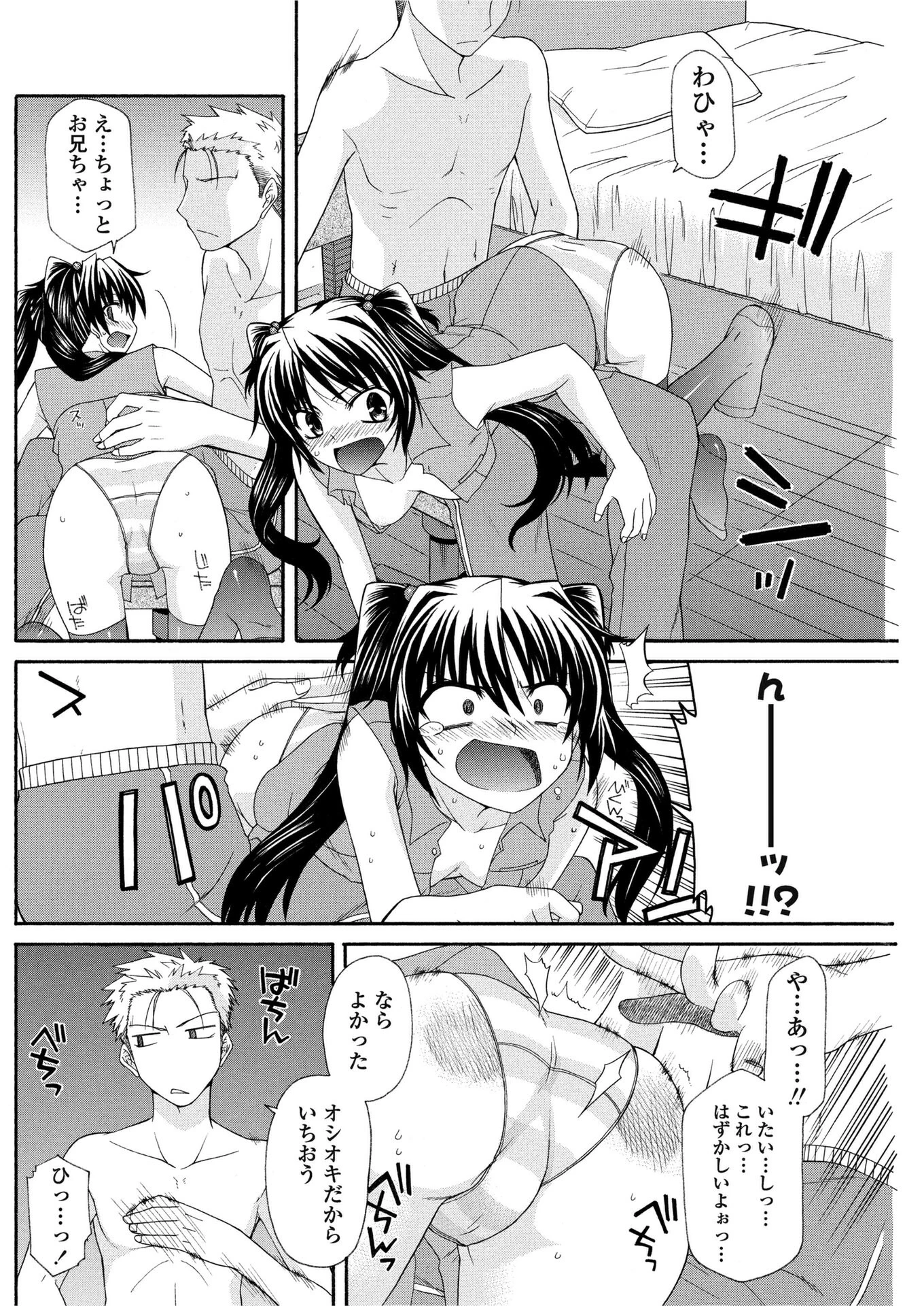 俺の妹がこんなバカなわけがない…？（単話） 6ページ