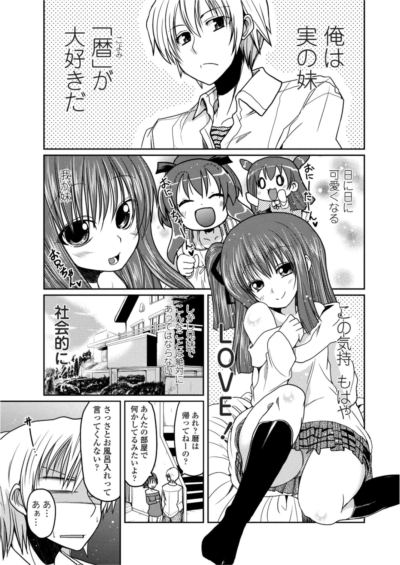 こよみMAX（単話） エロ漫画 無料