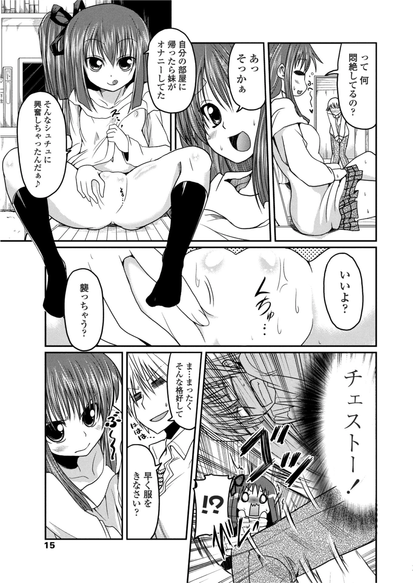 こよみMAX（単話） 3ページ