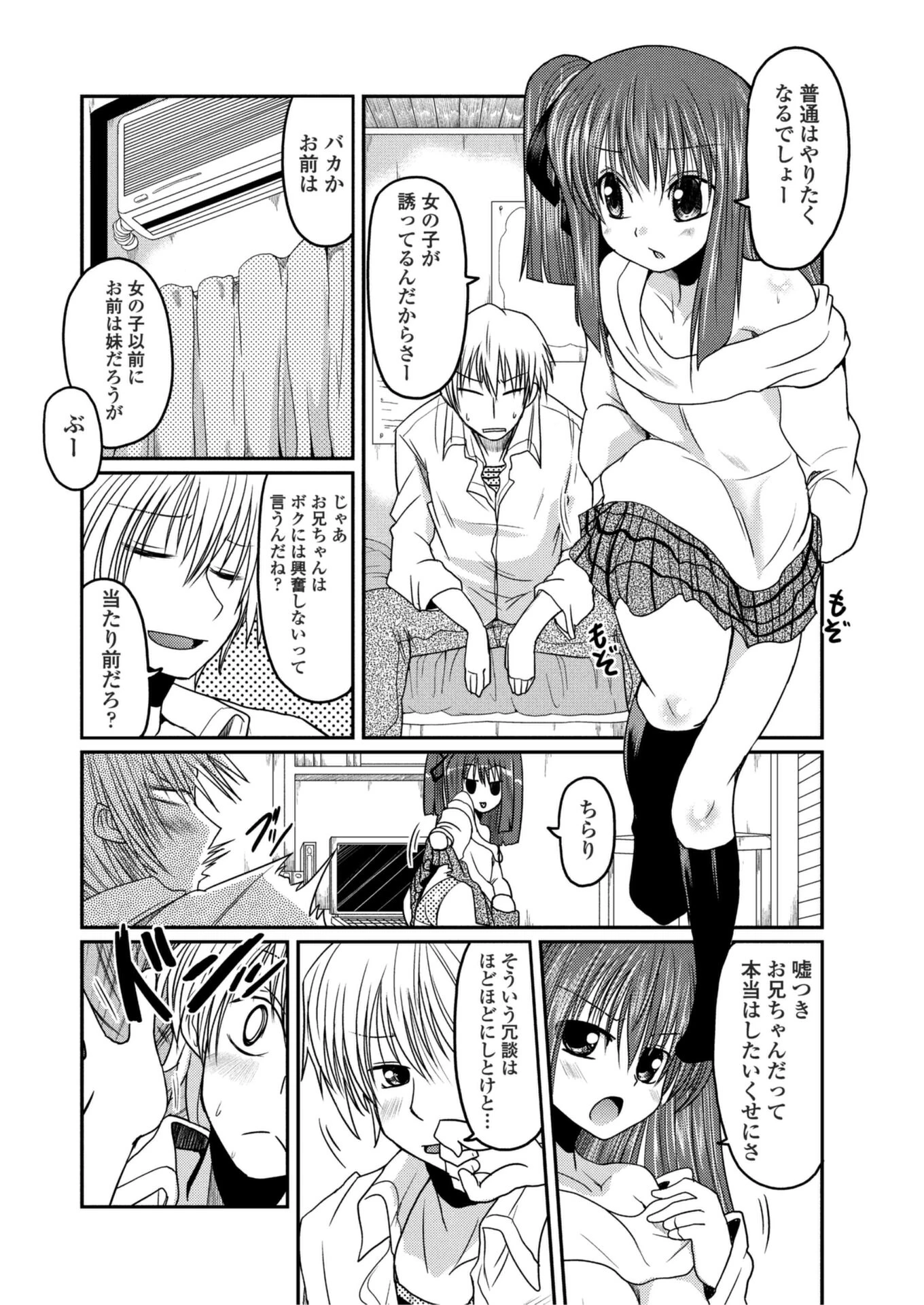 こよみMAX（単話） 4ページ