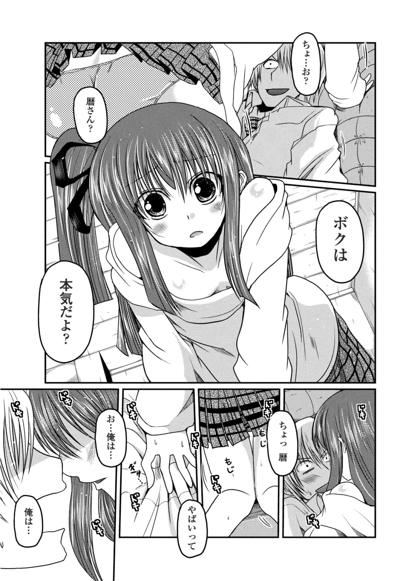 こよみMAX（単話） 5ページ