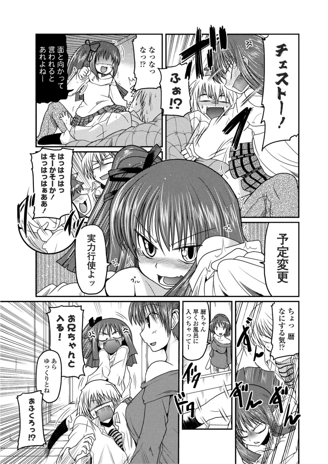 こよみMAX（単話） 7ページ