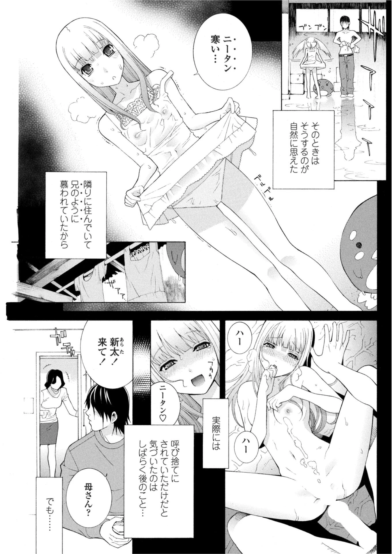 義妹は寒がり（単話） エロ漫画 無料