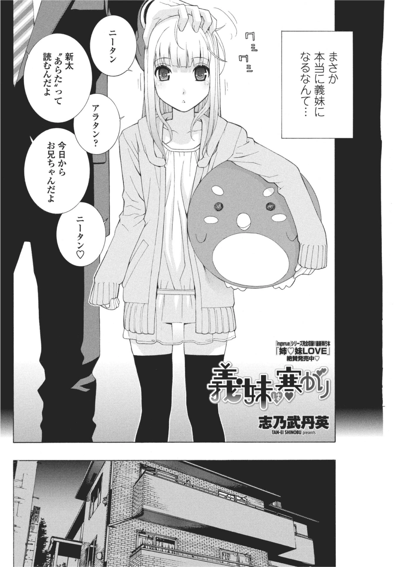 義妹は寒がり（単話） 2ページ
