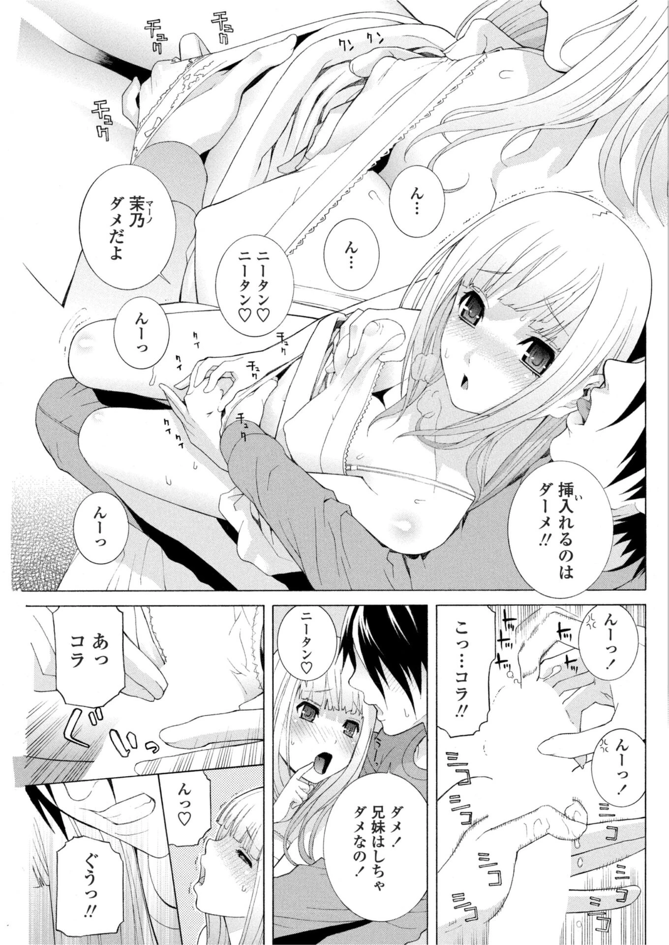 義妹は寒がり（単話） 3ページ
