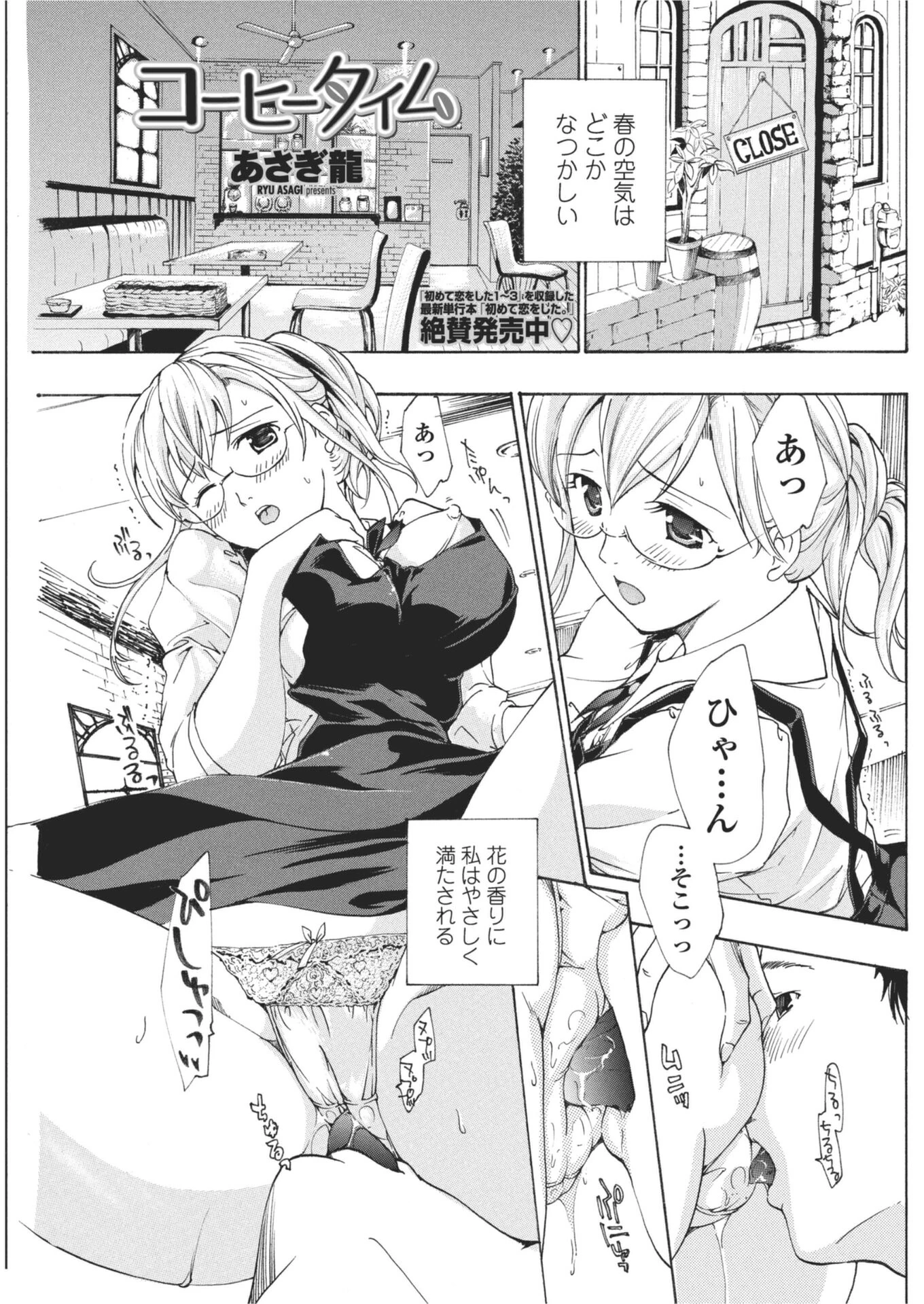 コーヒータイム あさぎ龍