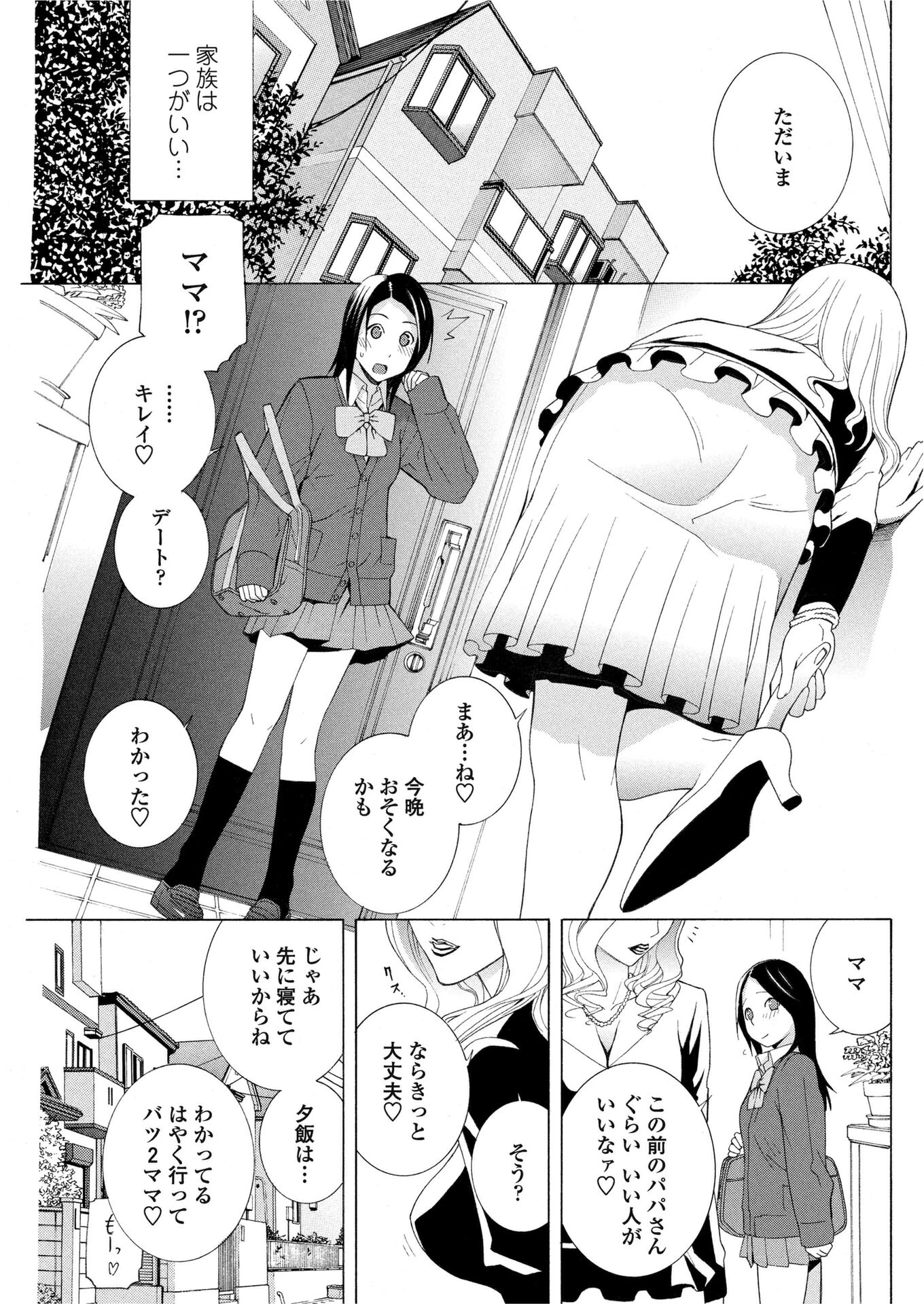 ナマイキな義妹（いもうと） エロ漫画 無料