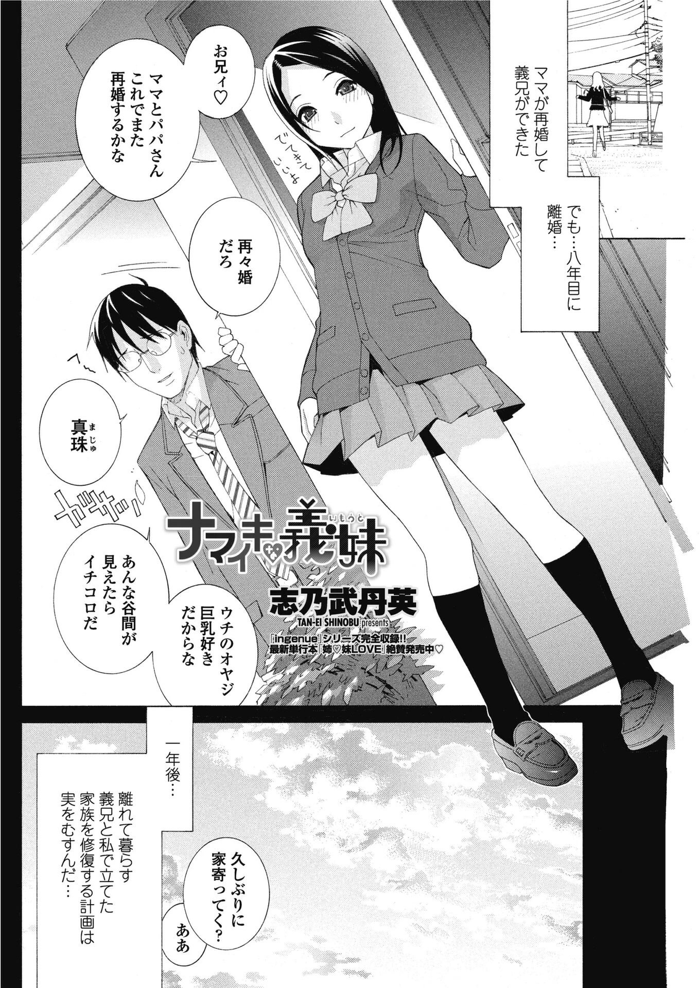 ナマイキな義妹（いもうと） 2ページ