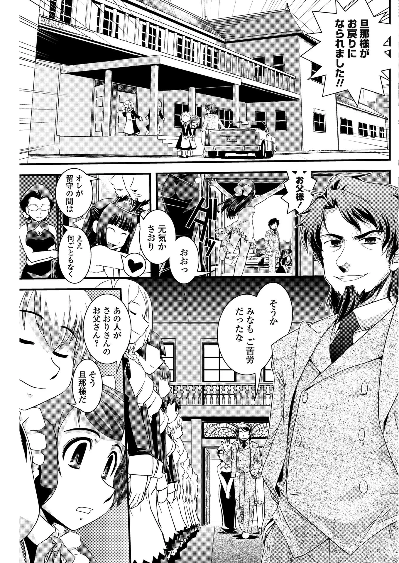 お嬢様と花婿修行 【後編】 3ページ