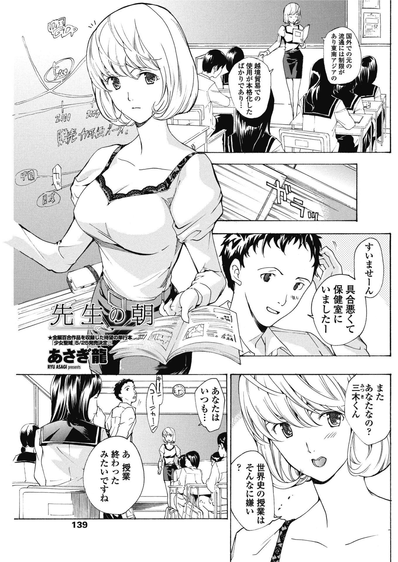 先生の朝 あさぎ龍