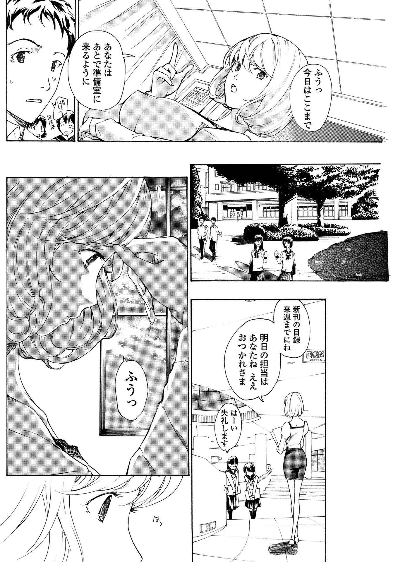 先生の朝 2ページ